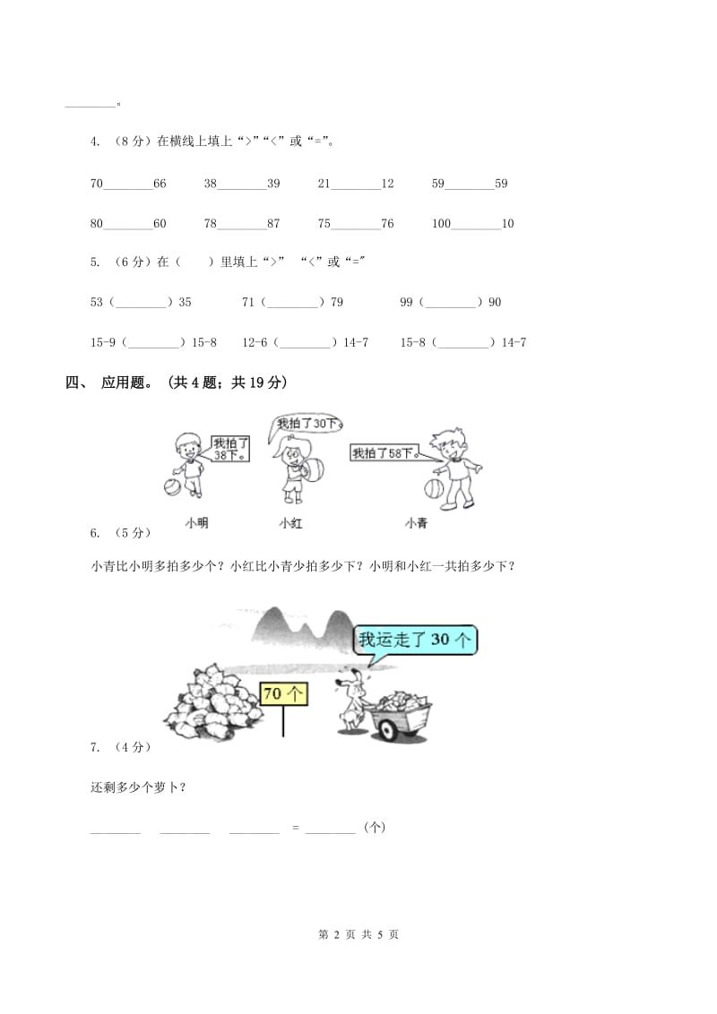 人教版数学一年级下册-第四单元 整十数加一位数及相应的减法 同步练习2（I）卷.doc_第2页