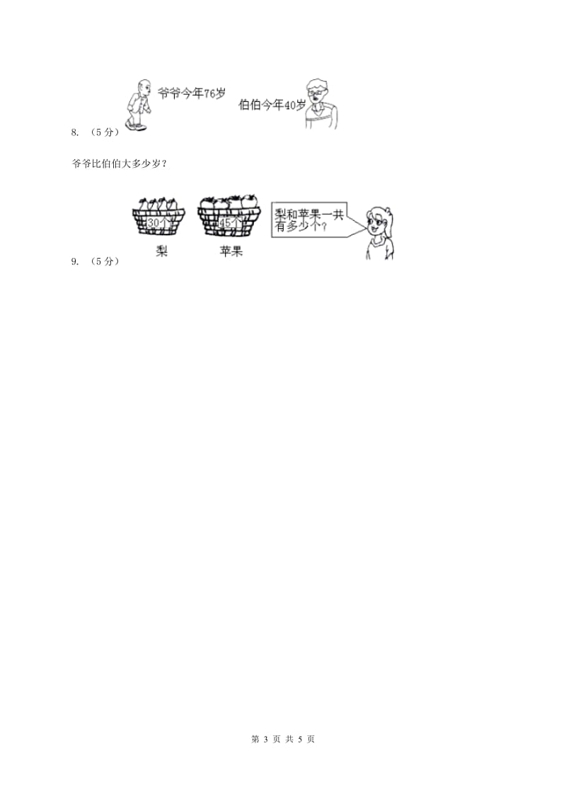 人教版数学一年级下册-第四单元 整十数加一位数及相应的减法 同步练习2（I）卷.doc_第3页