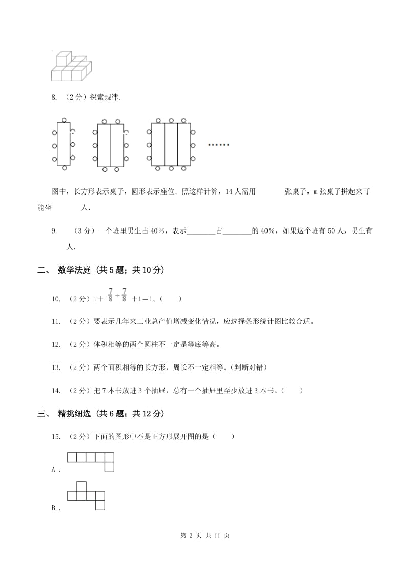 人教版小升初数学 真题集萃提高卷AB卷.doc_第2页