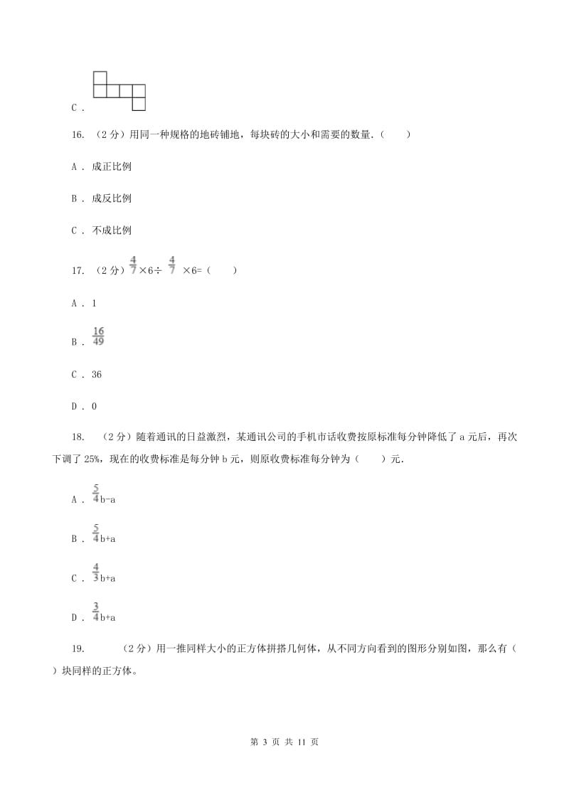 人教版小升初数学 真题集萃提高卷AB卷.doc_第3页