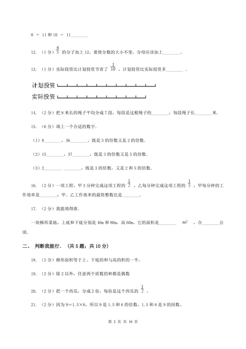 2020年北师大版五年级上学期期中数学试卷（10）C卷.doc_第2页