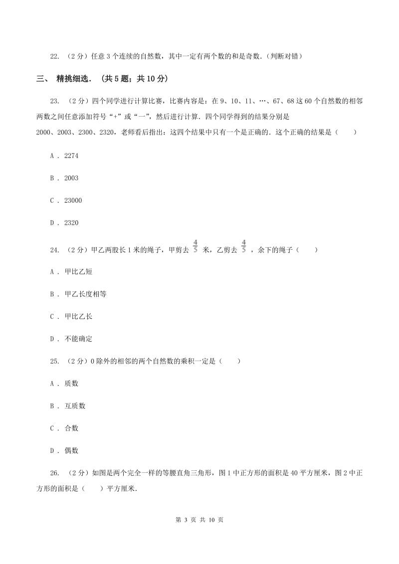 2020年北师大版五年级上学期期中数学试卷（10）C卷.doc_第3页