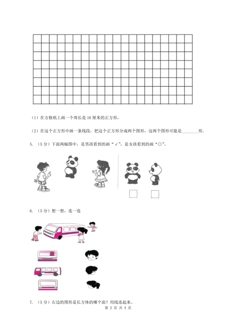 冀教版2019-2020学年二年级上册数学1.2观察立体图形同步练习 B卷.doc_第2页