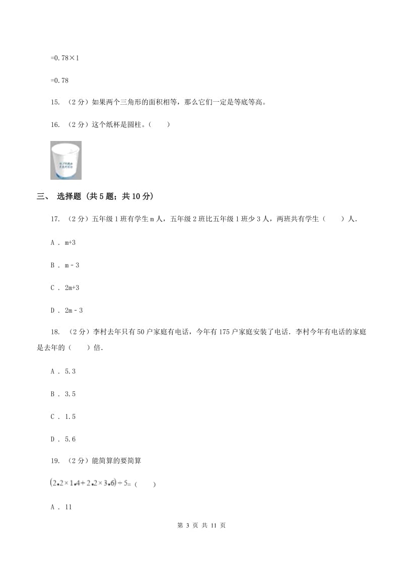 2019-2020学年新人教版五年级上学期期末数学试卷（122）D卷.doc_第3页