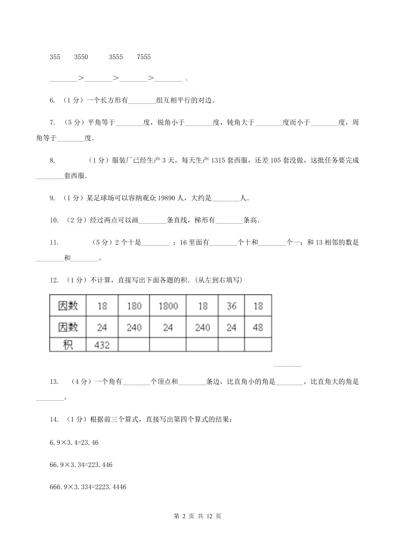 2019-2020学年北师大版四年级上学期期中数学试卷（5）B卷 (2).doc_第2页