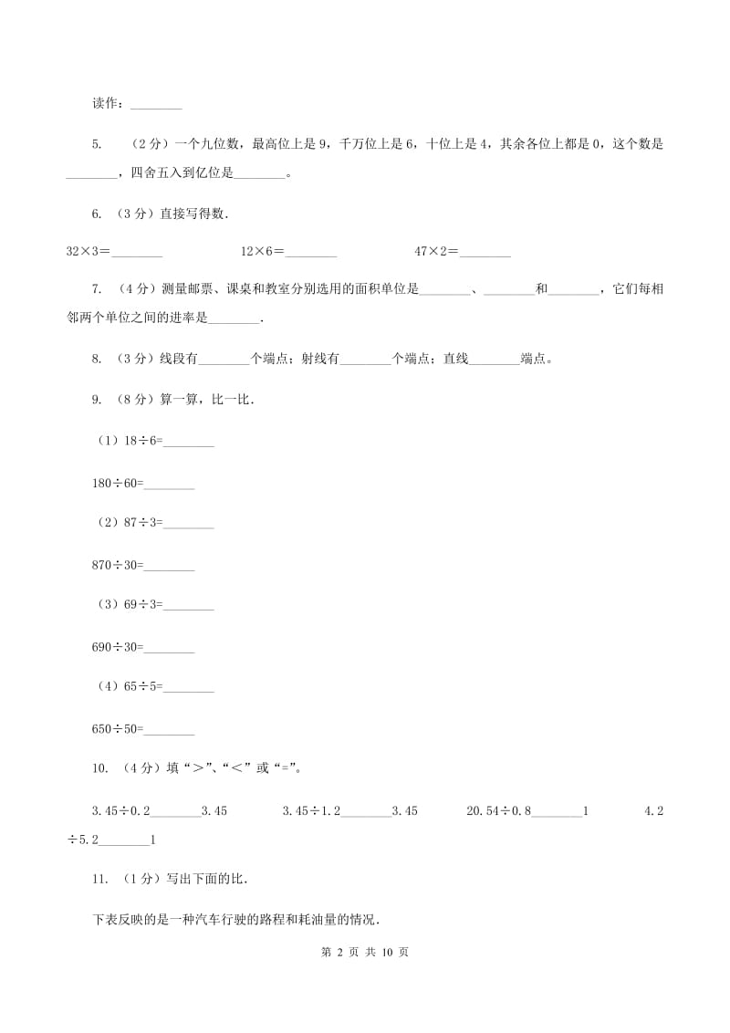 2019-2020学年新人教版四年级上学期期末数学试卷（114）B卷.doc_第2页