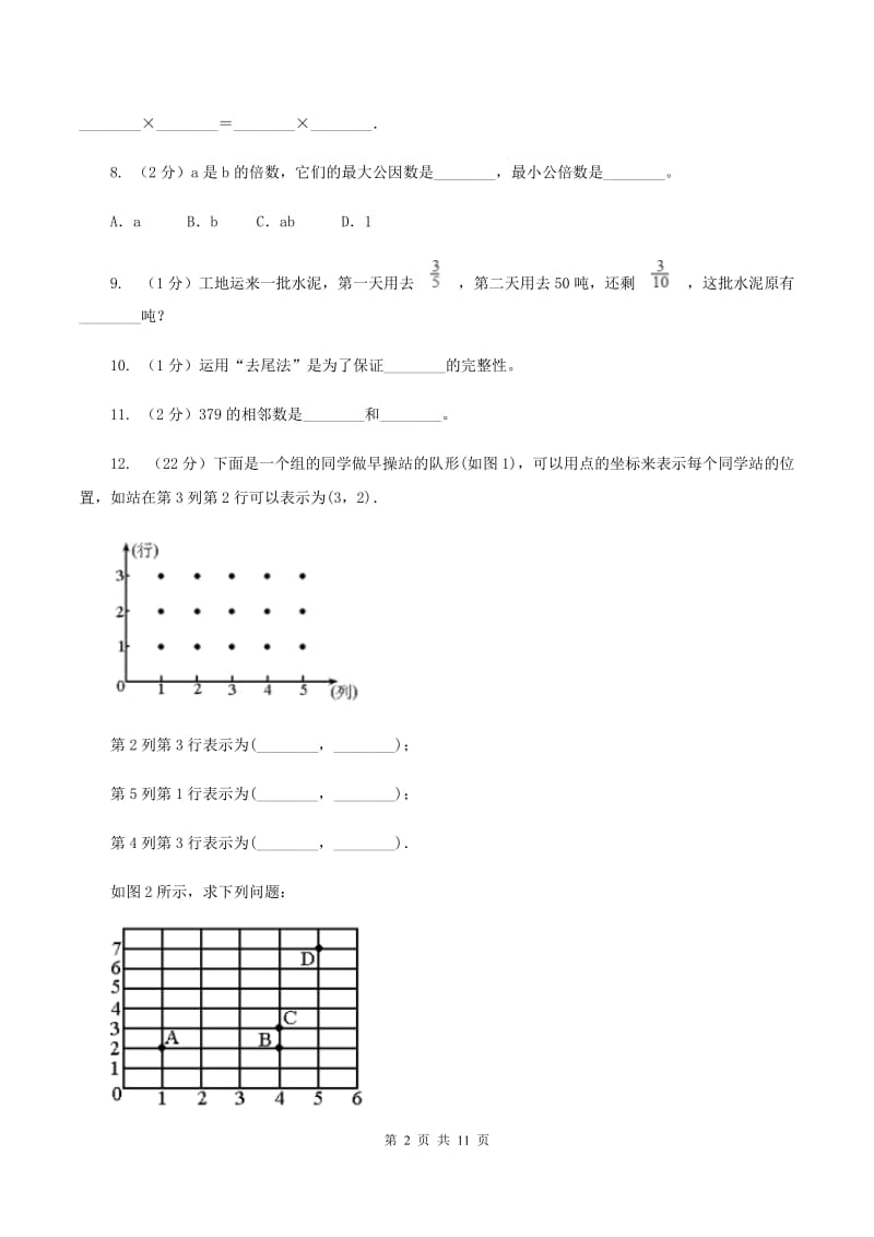 人教统编版2020年小学毕业文化成绩监测（II ）卷.doc_第2页