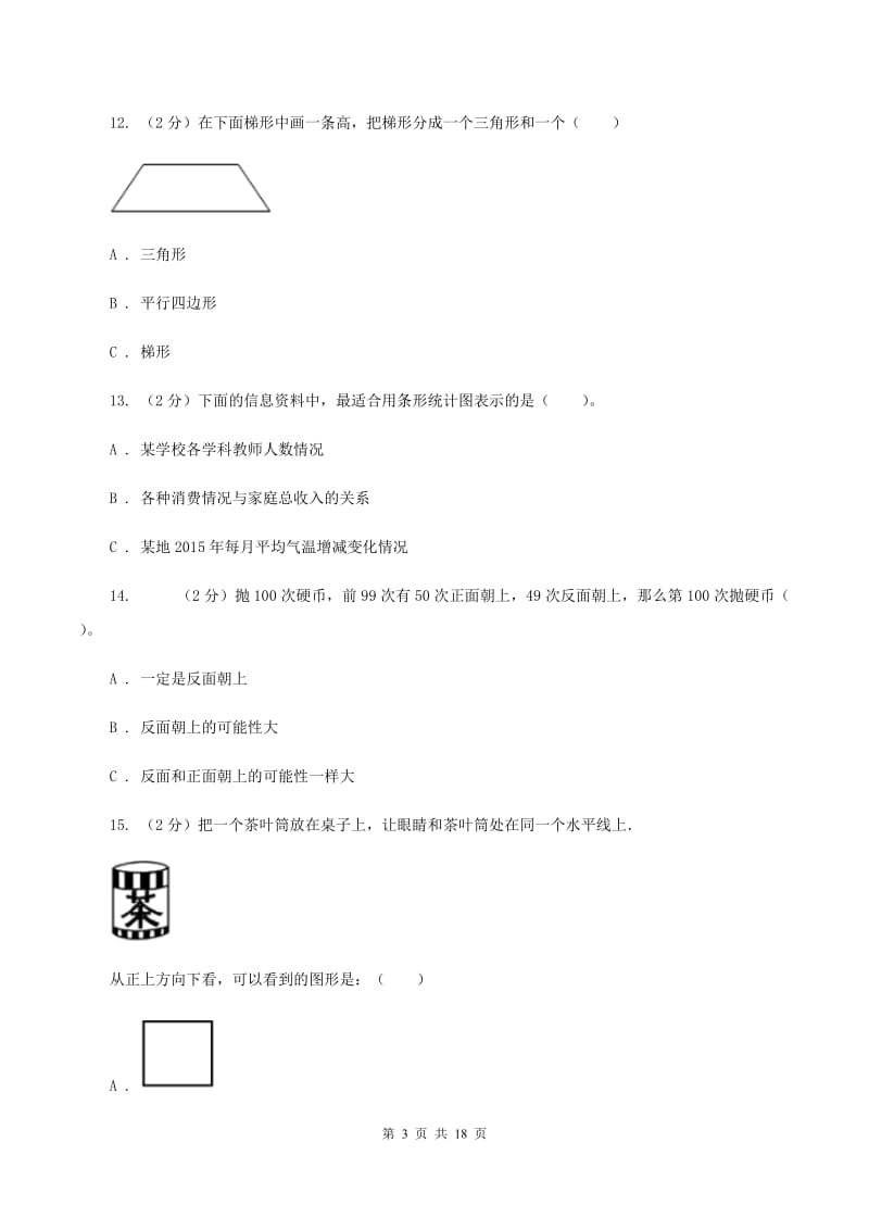 人教版2020年小学数学毕业模拟考试模拟卷 5 A卷.doc_第3页