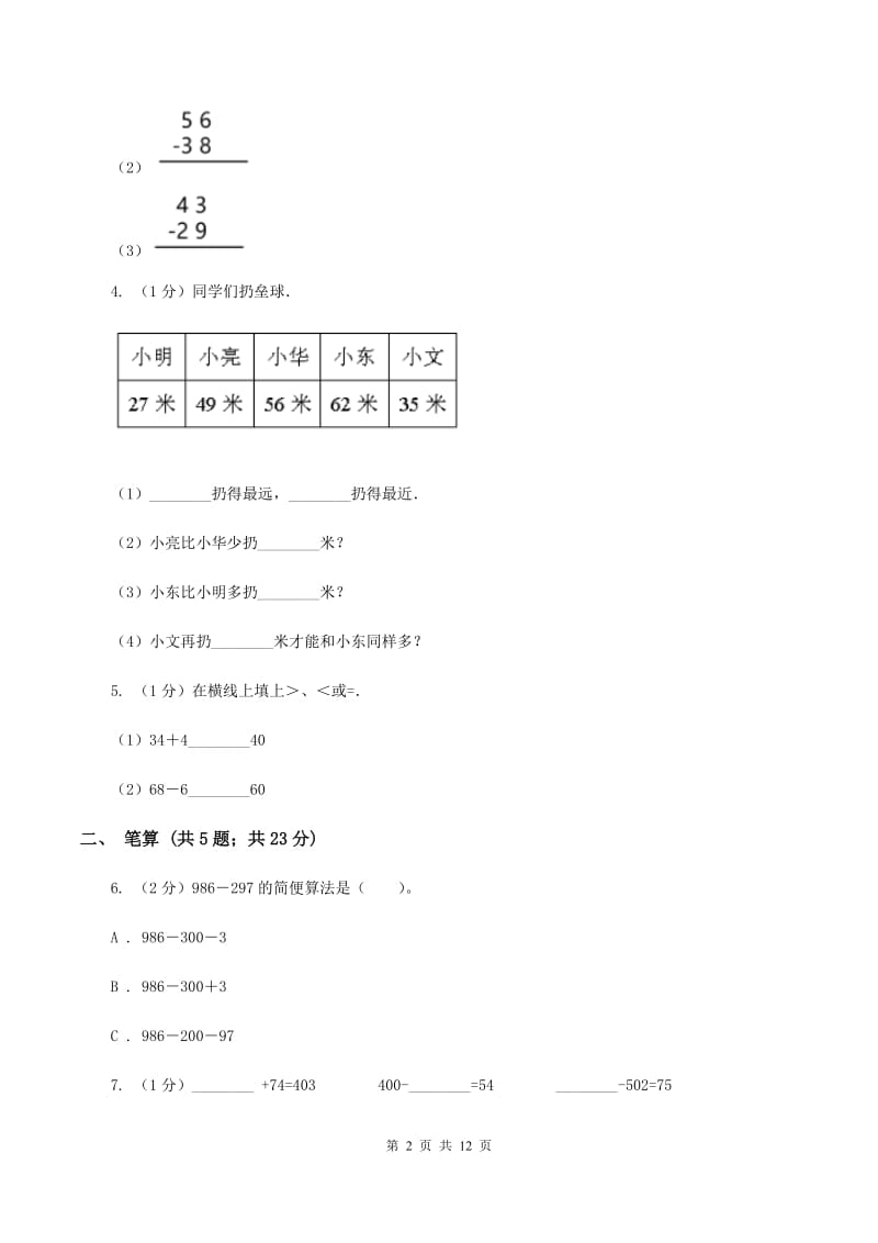 人教版三年级上册数学期末专项复习冲刺卷（二）：万以内的加法和减法（一）B卷.doc_第2页