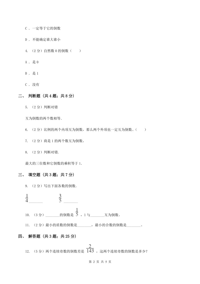 人教版数学2019-2020学年六年级上册3.1倒数的认识（II ）卷.doc_第2页