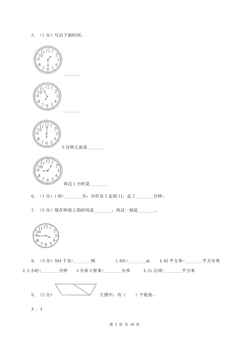 人教版二年级上册数学期末专项复习冲刺卷（七）认识时间A卷.doc_第2页