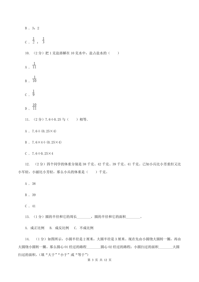 北师大版六年级上册数学期末复习冲刺卷（三）C卷.doc_第3页