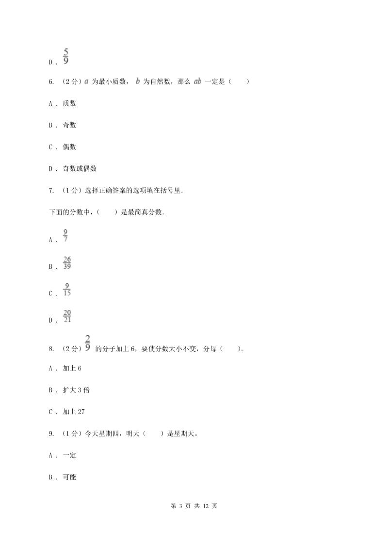 2019-2020学年北师大版五年级上册数学期末模拟卷C卷.doc_第3页