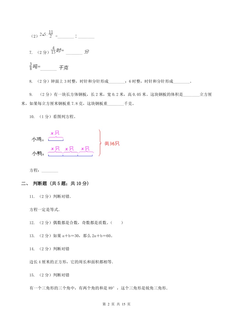 人教统编版2020年小学数学毕业模拟考试模拟卷 18 A卷.doc_第2页