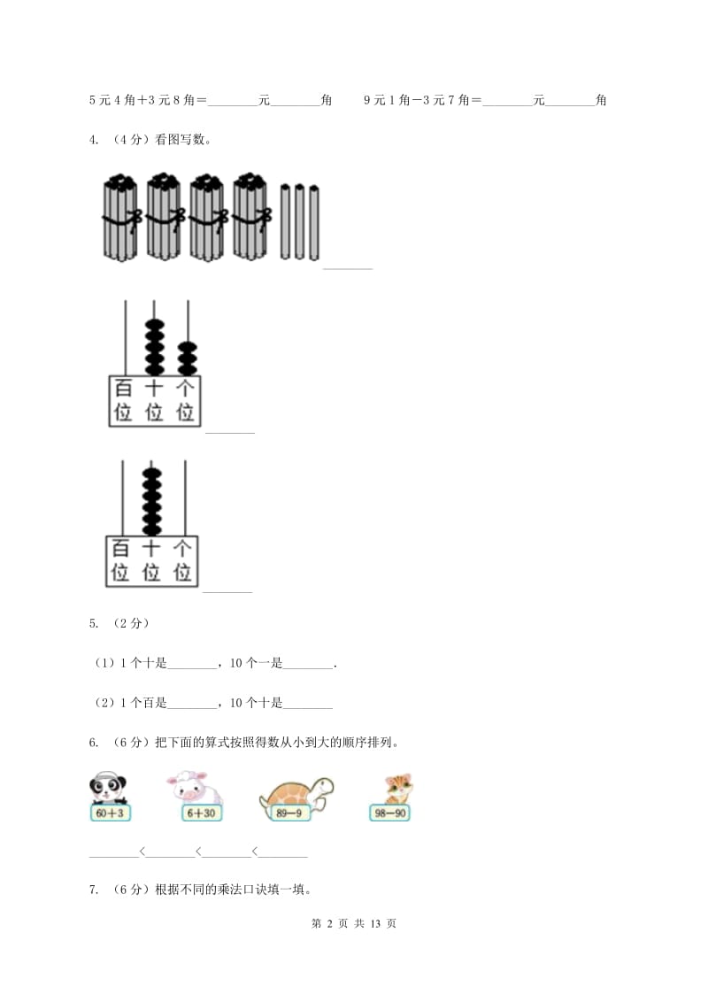 北京版2019-2020学年一年级下学期数学5月月考试卷（II ）卷.doc_第2页