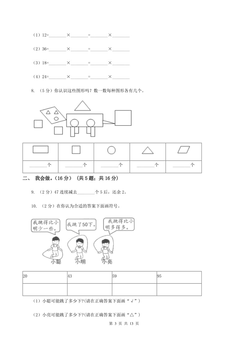 北京版2019-2020学年一年级下学期数学5月月考试卷（II ）卷.doc_第3页