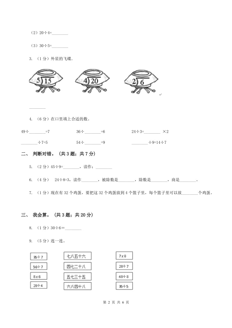 人教版小学数学二年级下册第二单元 表内除法（一）综合练习C卷.doc_第2页