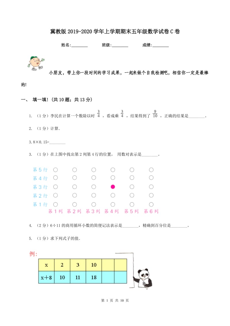 冀教版2019-2020学年上学期期末五年级数学试卷C卷.doc_第1页