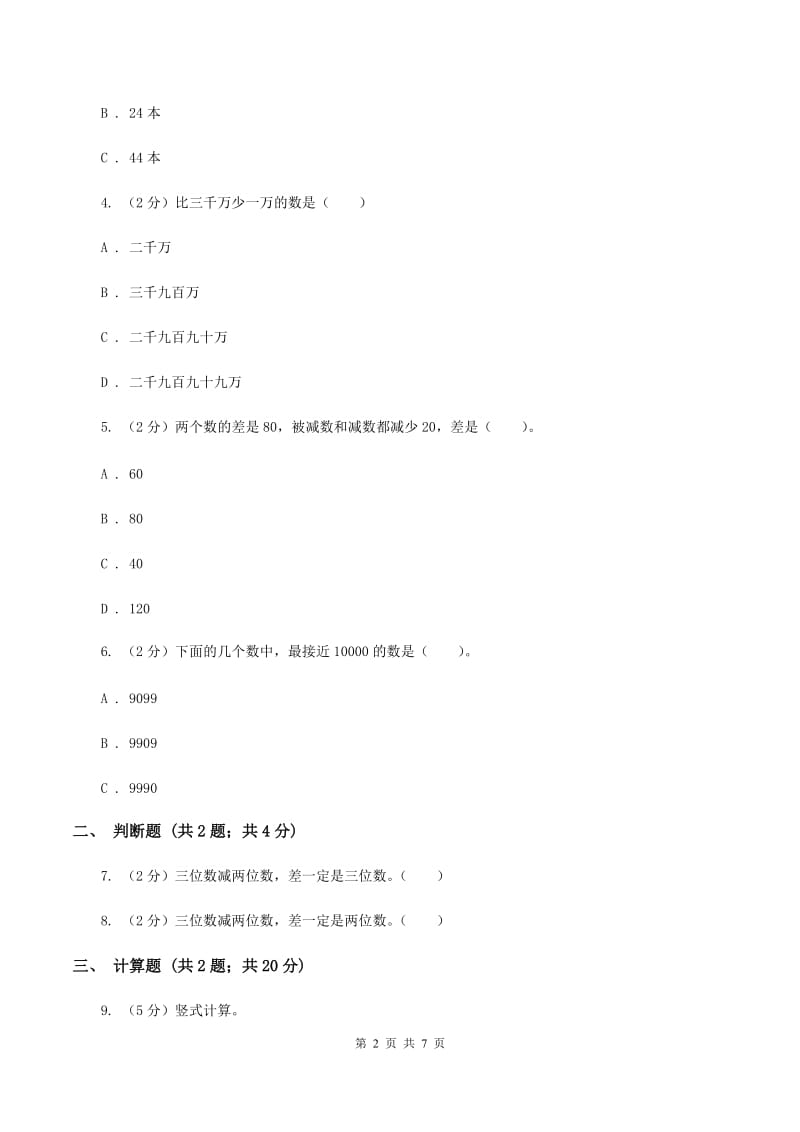 人教版数学2019-2020学年三年级上册4.2减法A卷.doc_第2页