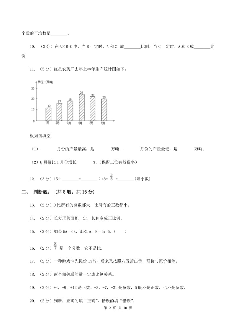 人教版2019-2020学年六年级下学期数学单元测试卷（月考） （II ）卷.doc_第2页