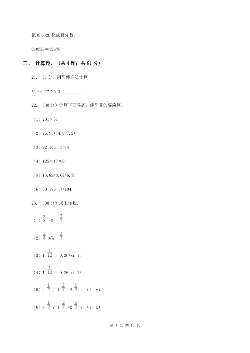 人教版2019-2020学年六年级下学期数学单元测试卷（月考） （II ）卷.doc_第3页