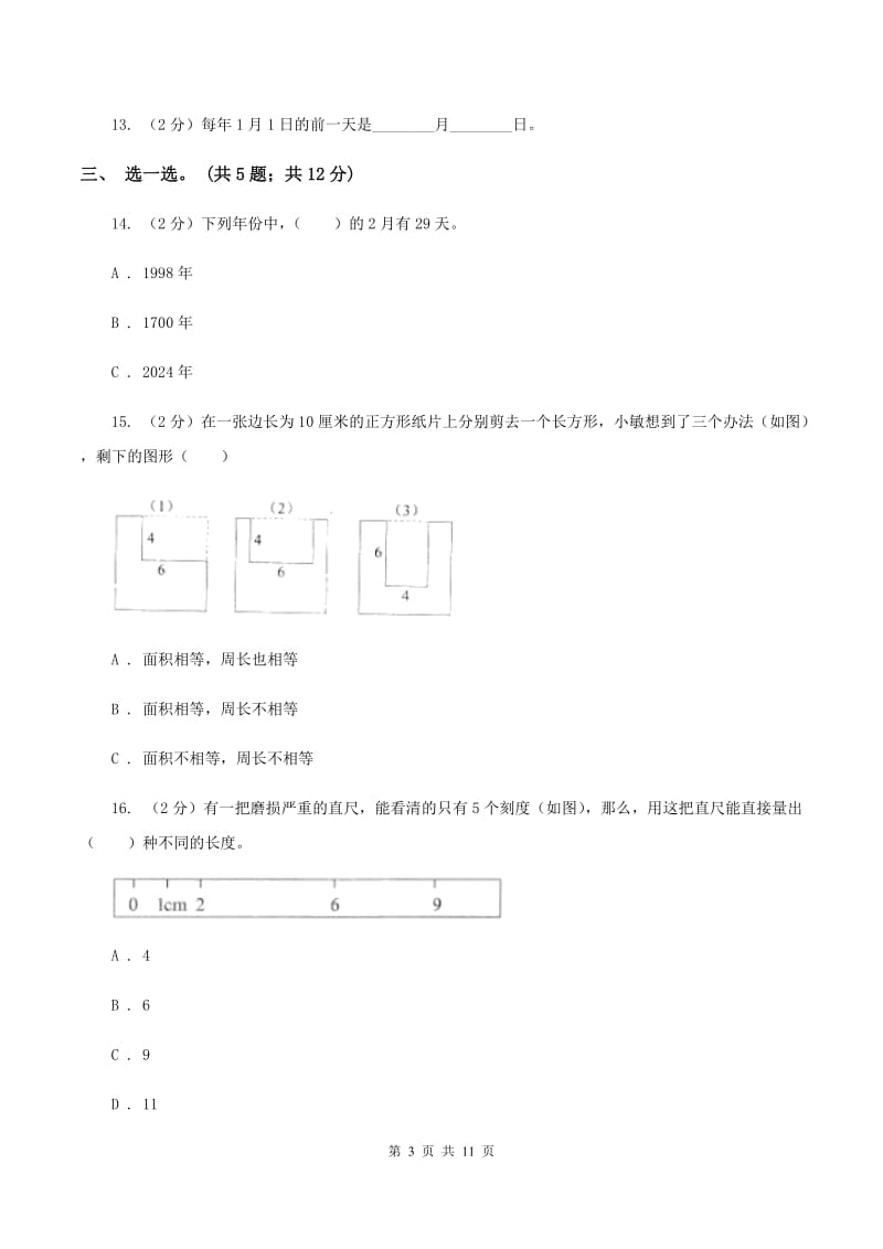 人教版2019-2020学年上学期三年级综合素养阳光评价数学（II ）卷.doc_第3页