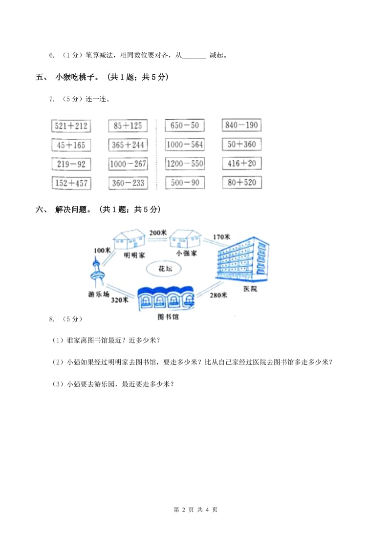 2019-2020学年小学数学冀教版二年级下册 6.4三位数的不进位加法和不退位减法 同步练习.doc_第2页