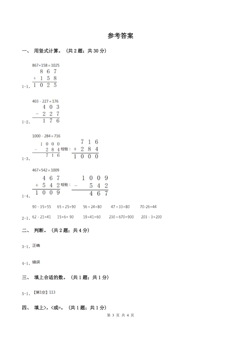 2019-2020学年小学数学冀教版二年级下册 6.4三位数的不进位加法和不退位减法 同步练习.doc_第3页