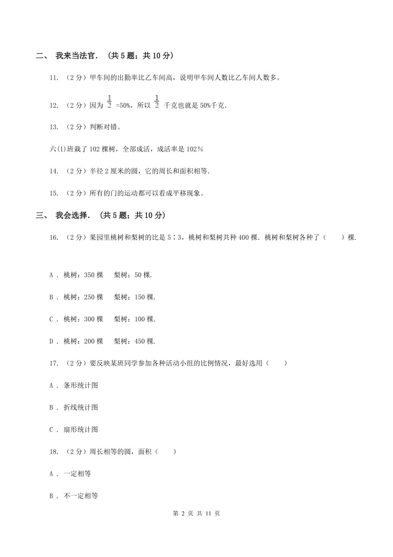 北师大版六年级上学期月考数学试卷D卷.doc_第2页