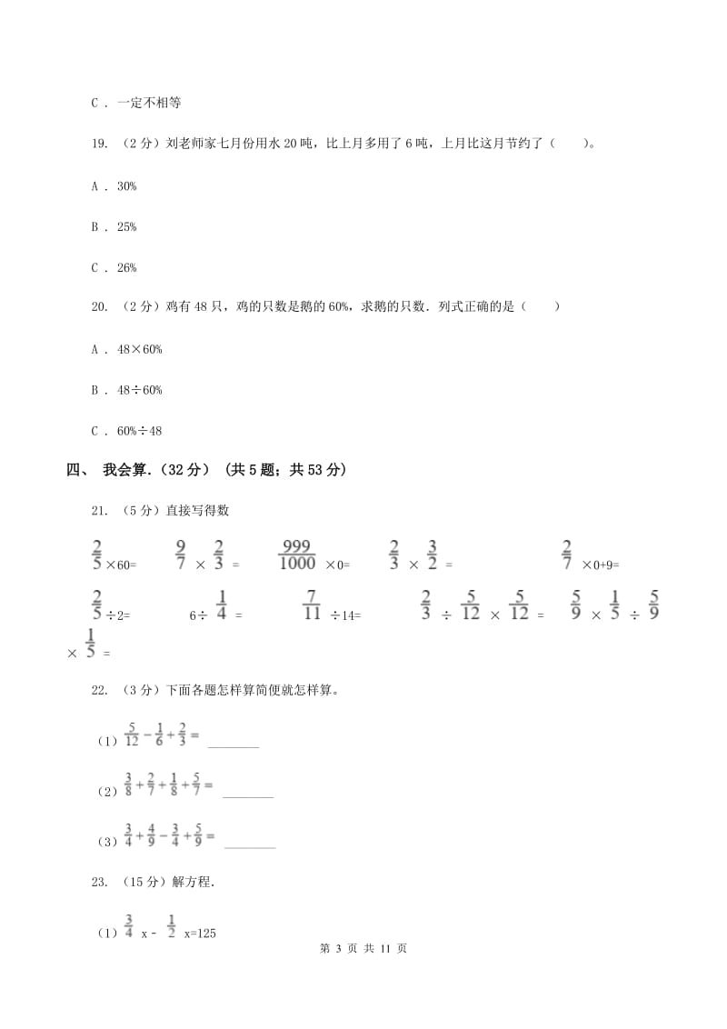 北师大版六年级上学期月考数学试卷D卷.doc_第3页