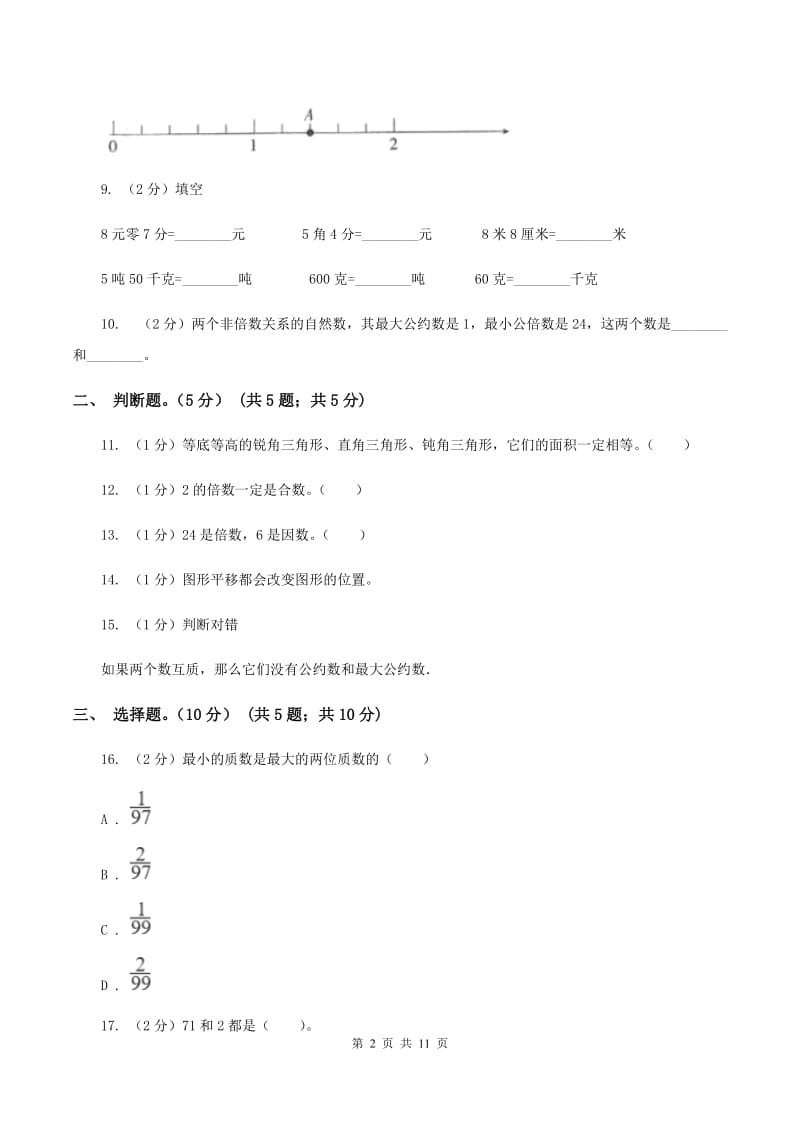 北师大版2019-2020学年五年级上学期数学期末试卷（II ）卷.doc_第2页