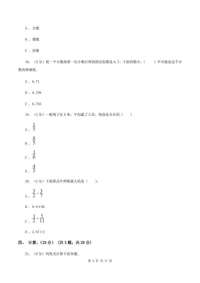 北师大版2019-2020学年五年级上学期数学期末试卷（II ）卷.doc_第3页