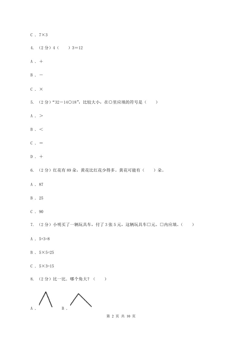 北京版2019-2020学年上学期二年级数学期末模拟测试卷.doc_第2页