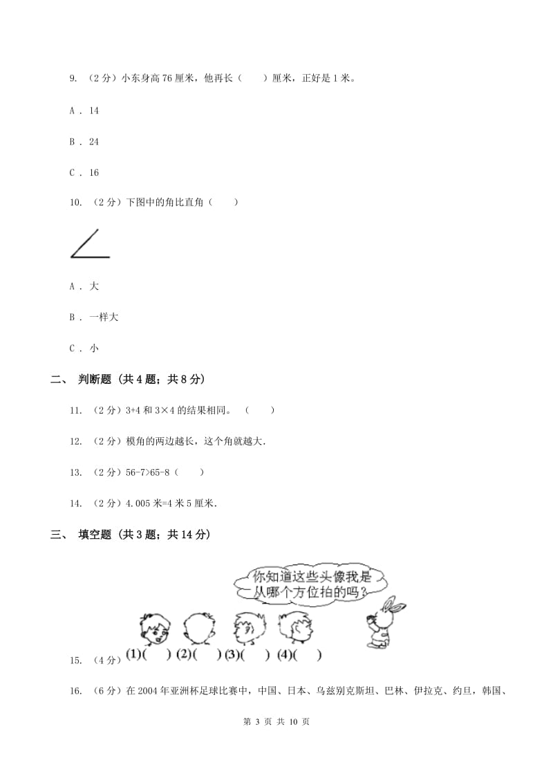 北京版2019-2020学年上学期二年级数学期末模拟测试卷.doc_第3页