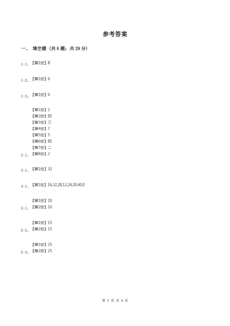 人教版小学数学二年级上册第四单元 表内乘法（一） 乘法的初步认识 同步测试C卷.doc_第3页