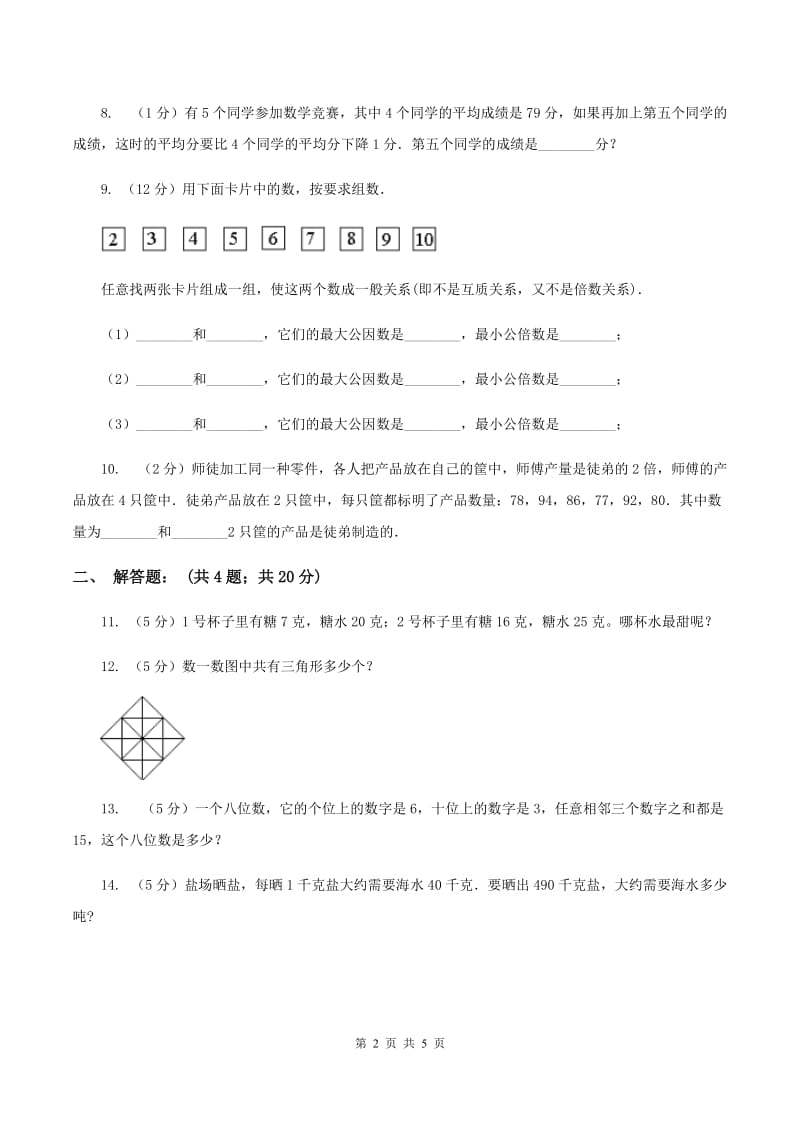 人教版2020年小升初数学试卷（一）（I）卷.doc_第2页