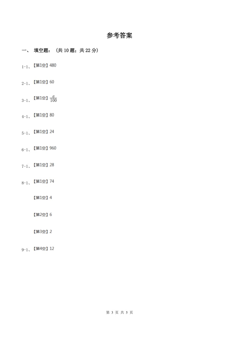 人教版2020年小升初数学试卷（一）（I）卷.doc_第3页