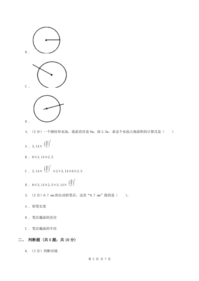 2020年人教版小学数学六年级上册第五单元 圆 第一节 圆的认识 同步训练（I）卷.doc_第2页