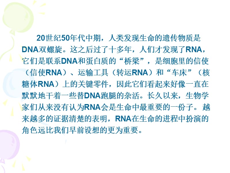 《siRNA和miRNA》PPT课件.ppt_第2页
