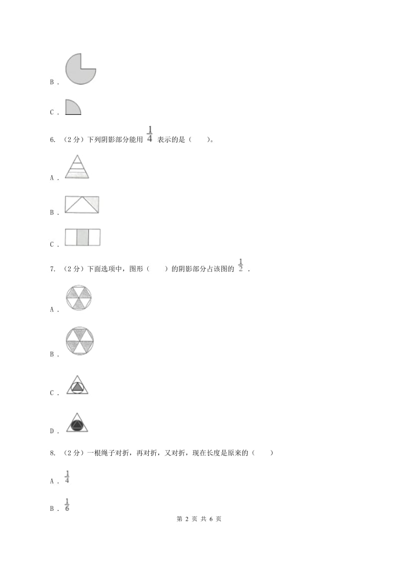 人教版小学数学三年级上册第八单元 分数的初步认识 第一节 几分之一 同步测试D卷.doc_第2页