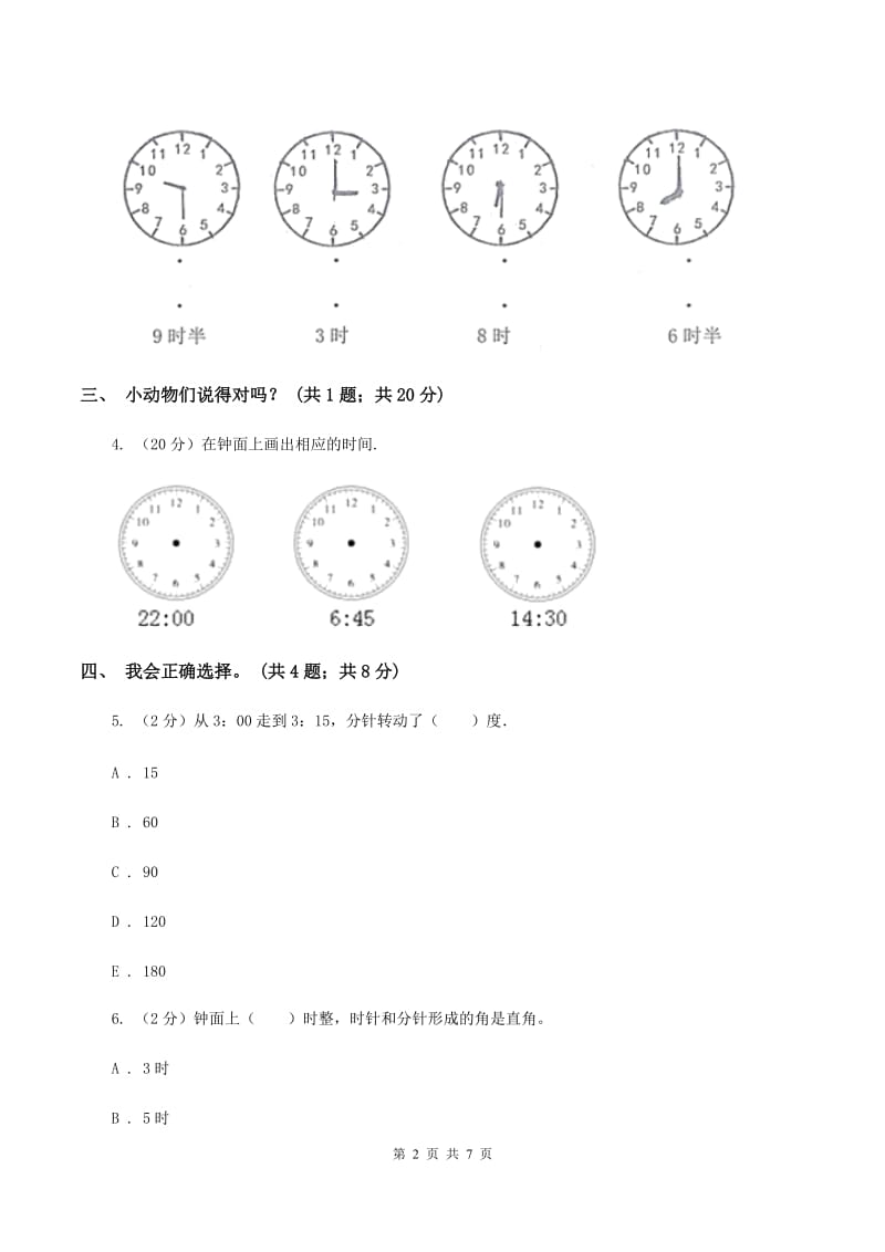 人教版一年级数学上册第七单元单元试卷（II ）卷.doc_第2页