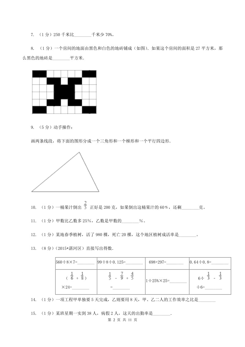 北师大版六年级上册《第6章 比的认识》单元测试卷（3）B卷.doc_第2页