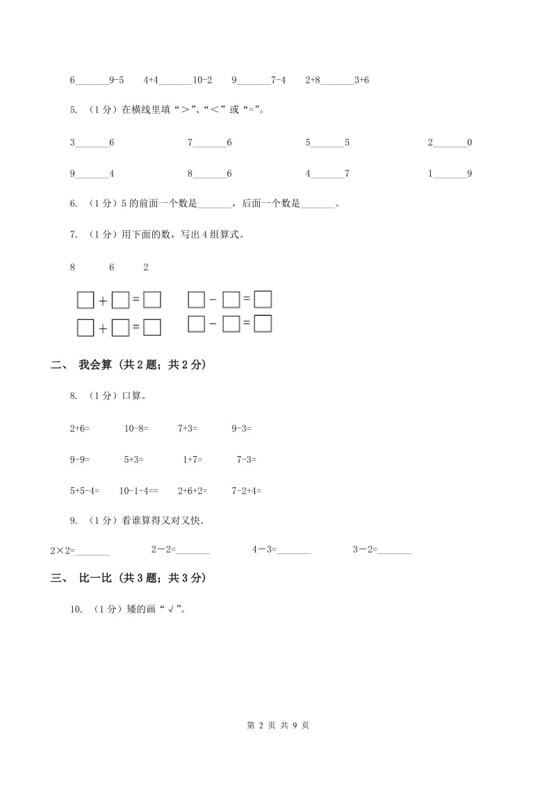 人教统编版2019-2020学年一年级上学期数学期中考试试卷.doc_第2页