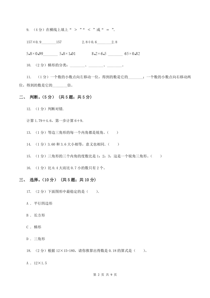 人教版2019-2020学年四年级下学期数学期中试卷D卷.doc_第2页