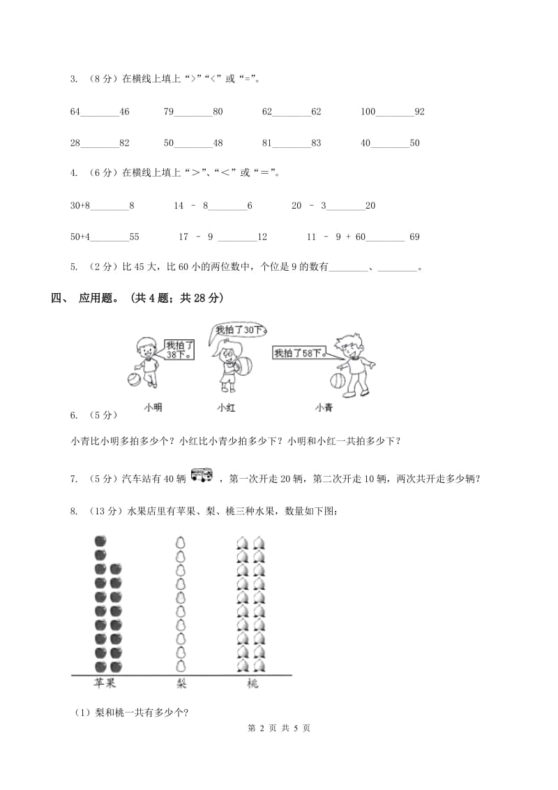 人教版数学一年级下册-第四单元 整十数加一位数及相应的减法 同步练习2（II ）卷.doc_第2页