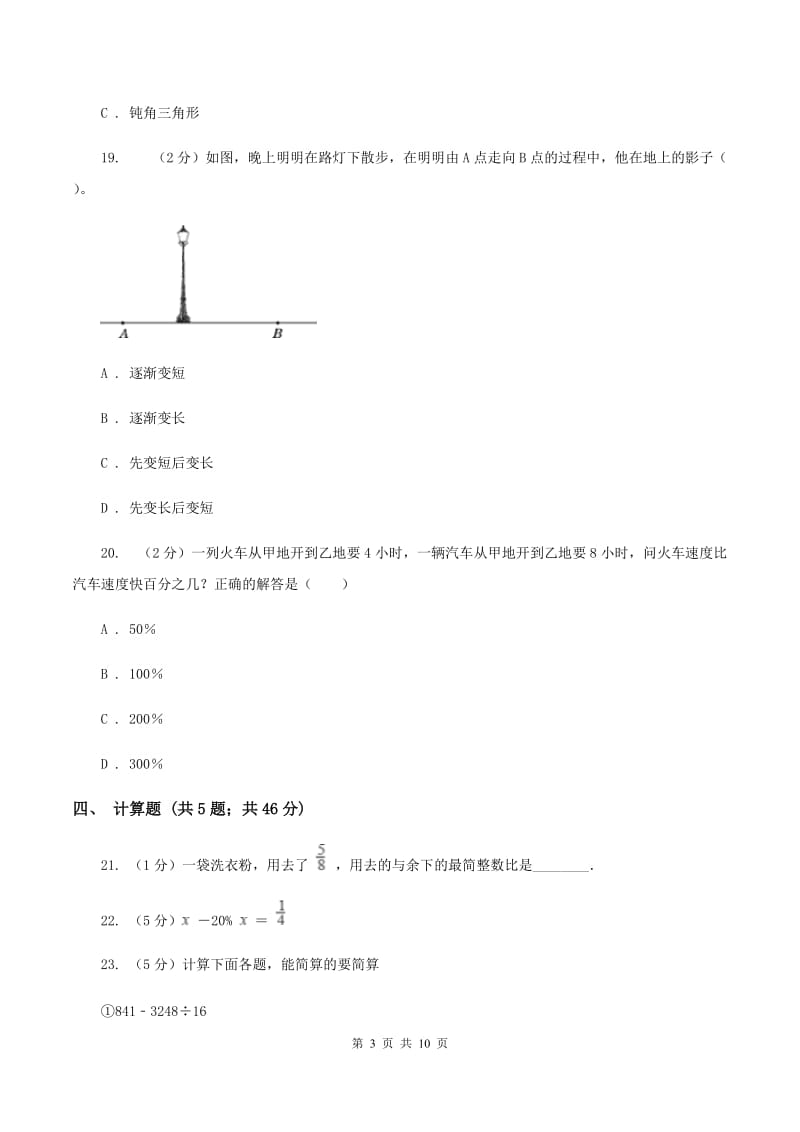 北师大版六年级上学期期末数学试卷（I）卷.doc_第3页