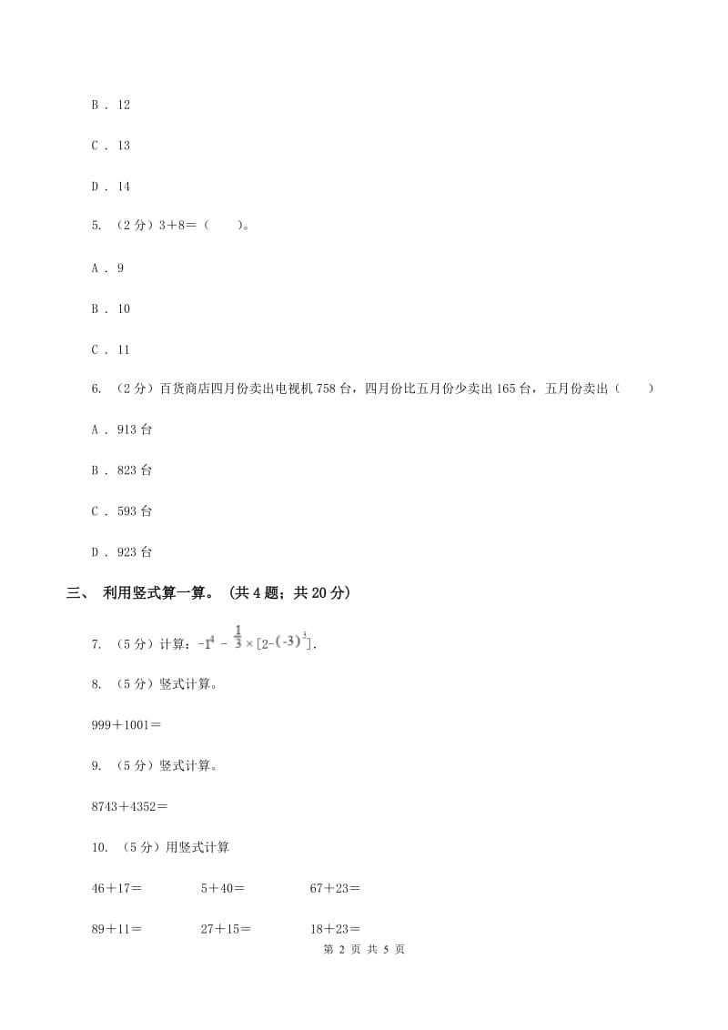 北师大版二年级下册 数学第五单元 第三节《十年的变化》同步练习 A卷.doc_第2页