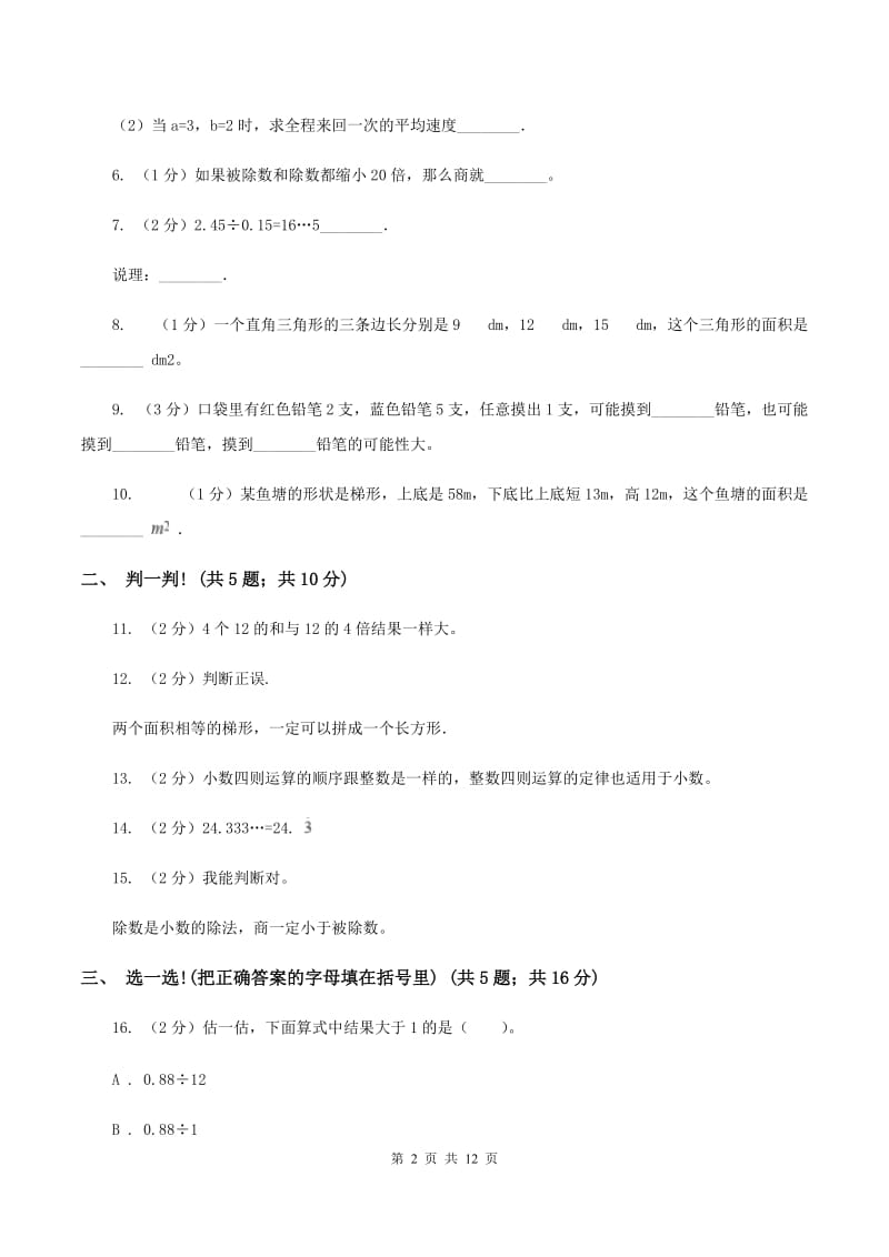 北京版2019-2020学年上学期期末五年级数学试卷C卷.doc_第2页