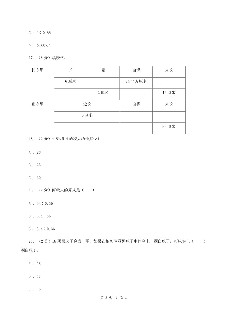 北京版2019-2020学年上学期期末五年级数学试卷C卷.doc_第3页