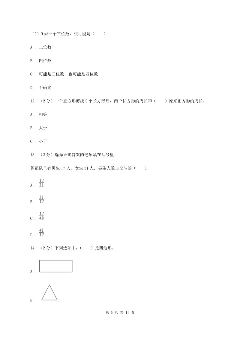 北京版2019-2020 学年三年级上学期数学期末测试试卷（I）卷.doc_第3页